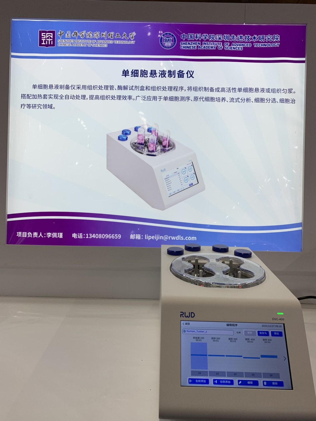 3-高交会现场，凯发一触即发单细胞悬液制备仪.png