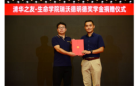 清华之友-生命学院凯发一触即发明德奖学金