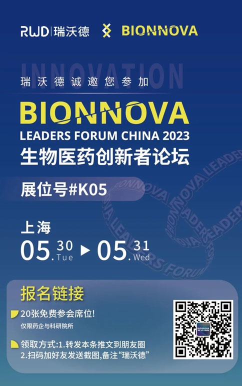 凯发一触即发×BIONNOVA诚邀您免费参加第四届BIONNOVA生物医药创新者论坛2023