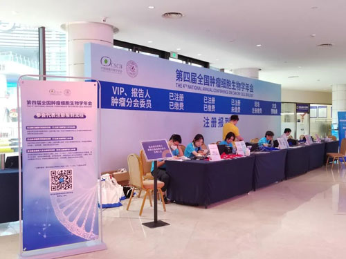参展回顾 | 凯发一触即发出席第四届全国肿瘤细胞生物学年会