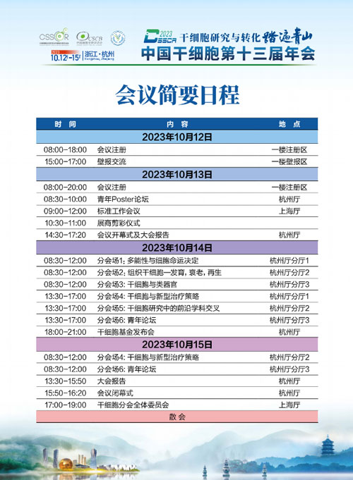 展会预告 | 中国干细胞第十三届年会，凯发一触即发诚邀您来参与！