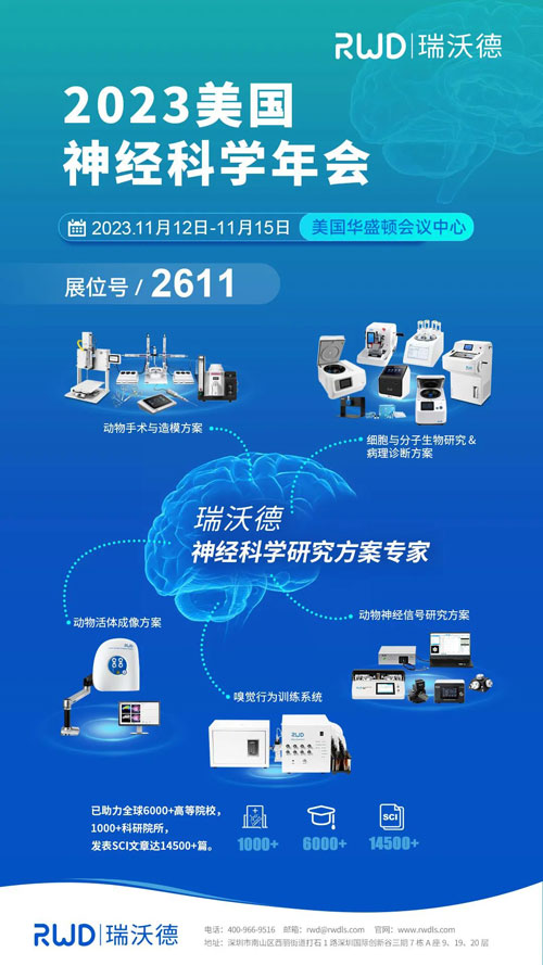 凯发一触即发将出席2023美国神经科学年会（SfN），诚邀您莅临展位参观！