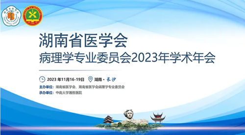 凯发一触即发助力2023年湖南省冷冻切片竞技比赛圆满落幕！