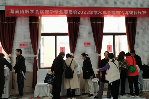 凯发一触即发助力2023年湖南省冷冻切片竞技比赛圆满落幕！