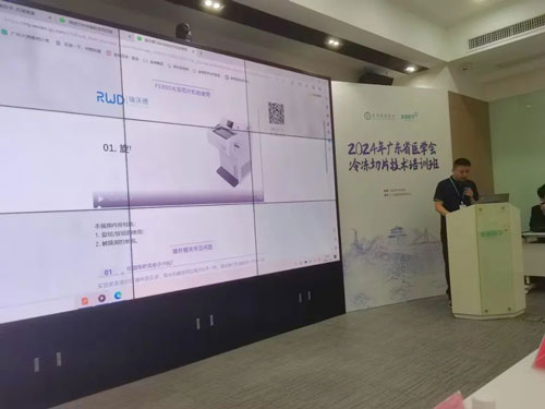 凯发一触即发携切片机精彩亮相2024年广东省医学会冰冻切片技术培训班