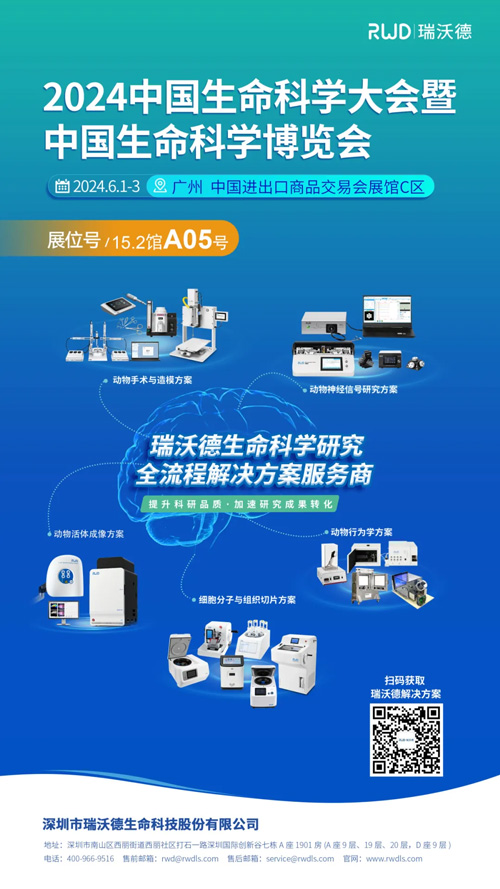凯发一触即发邀您共赴2024中国生命科学大会暨中国生命科学博览会