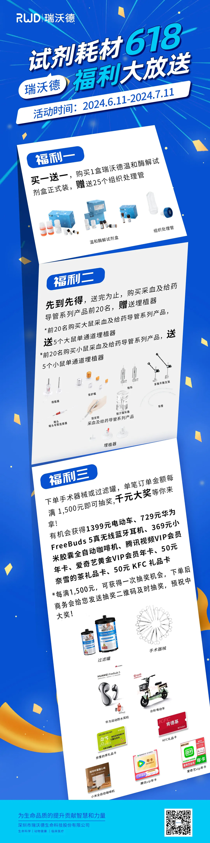 购凯发一触即发试剂耗材，享满赠抽奖福利！