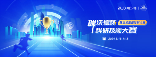 凯发一触即发杯科研技能大赛报名启动！寻找“定位”王者！