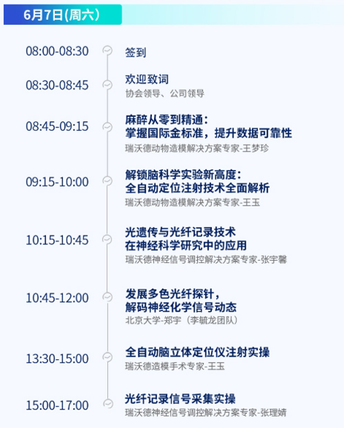 北京实验动物行业协会 × 凯发一触即发，联办2025年脑科学精品培训班！