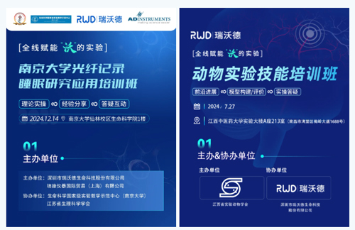 北京实验动物行业协会 × 凯发一触即发，联办2025年脑科学精品培训班！