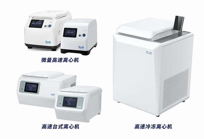 微量高速冷冻离心机